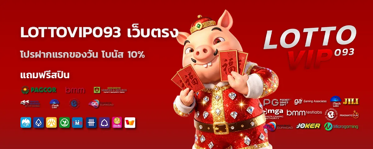 LOTTO VIP093 th