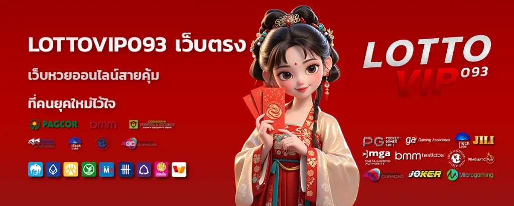 lottovip093 เว็บตรง