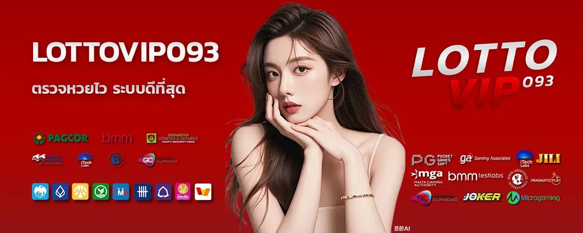 lottovip093 หวย